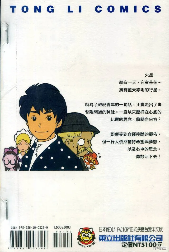 雙月巫女,VOL03,第1张