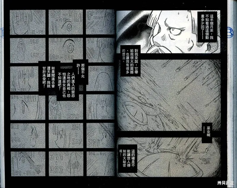 雙月巫女,VOL03,第102张