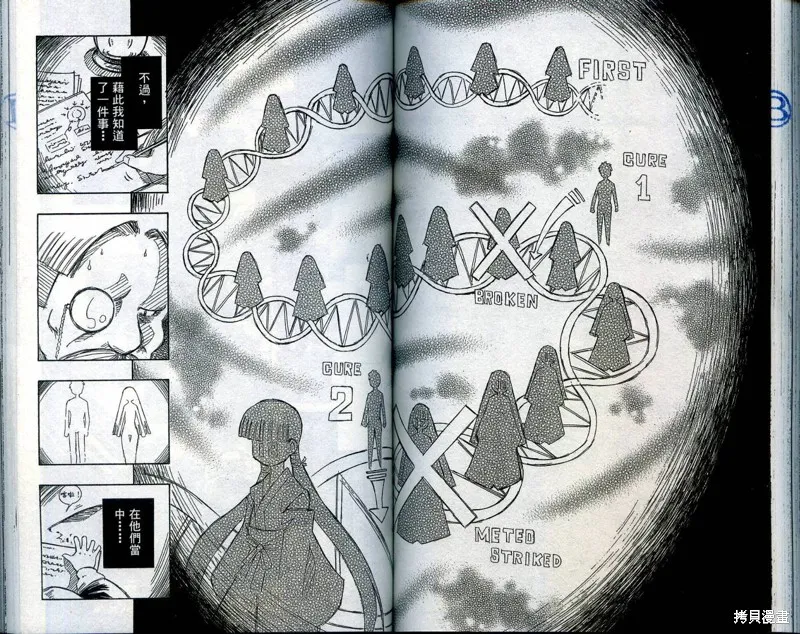 雙月巫女,VOL03,第103张