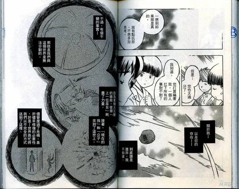 雙月巫女,VOL03,第107张