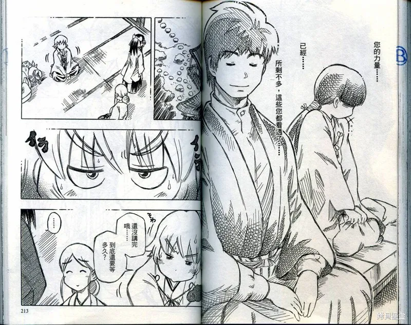雙月巫女,VOL03,第109张