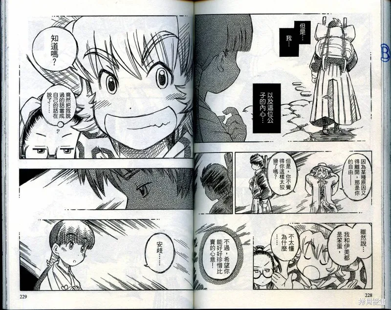 雙月巫女,VOL03,第117张