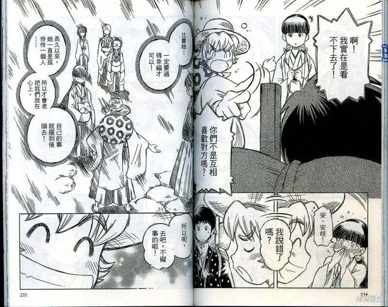 雙月巫女,VOL03,第120张