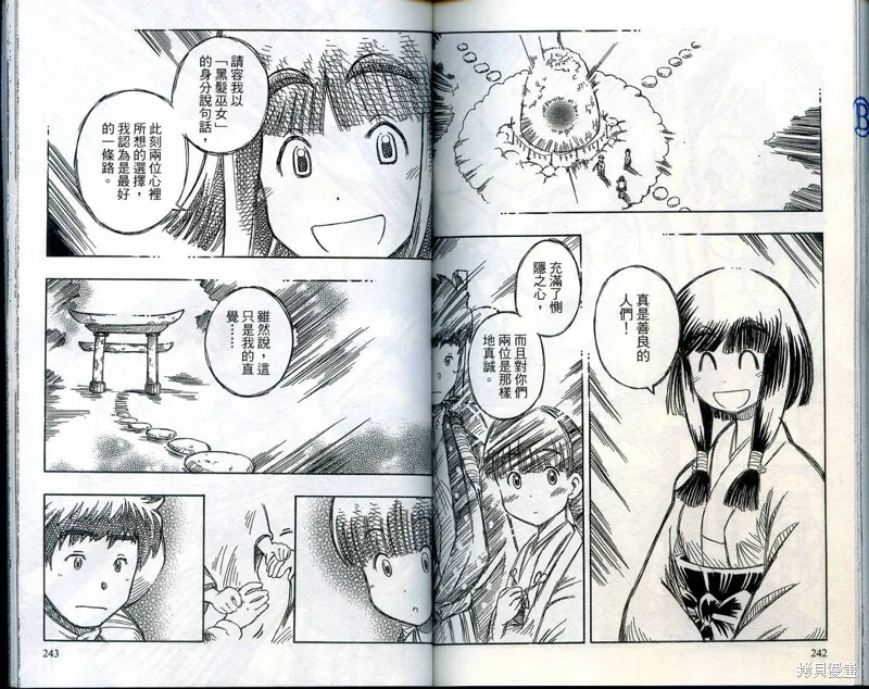 雙月巫女,VOL03,第124张