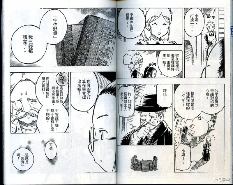 雙月巫女,VOL03,第130张
