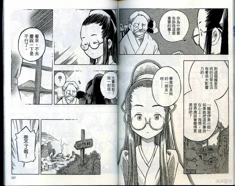 雙月巫女,VOL03,第131张