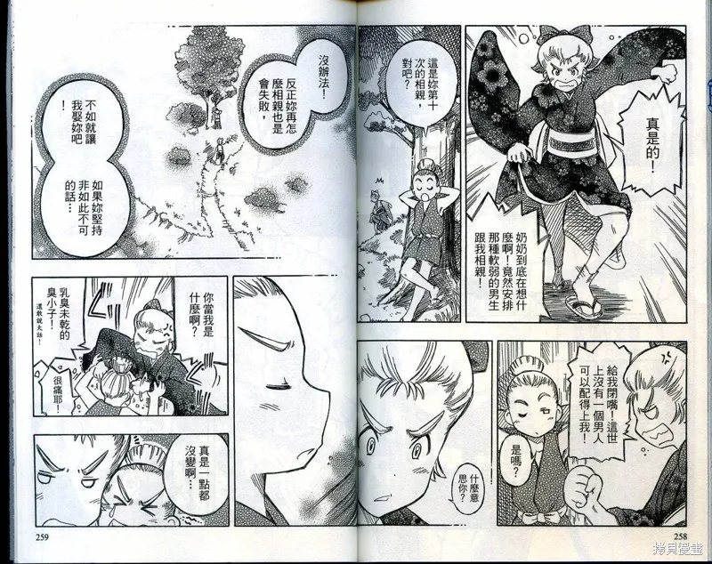 雙月巫女,VOL03,第132张