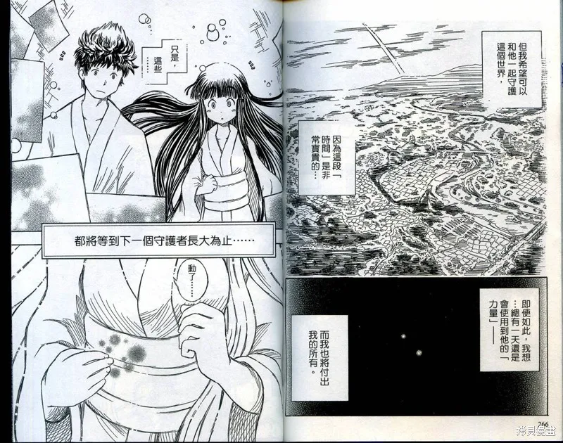 雙月巫女,VOL03,第136张