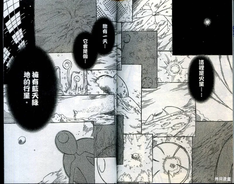 雙月巫女,VOL03,第137张