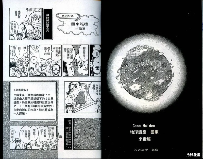 雙月巫女,VOL03,第138张