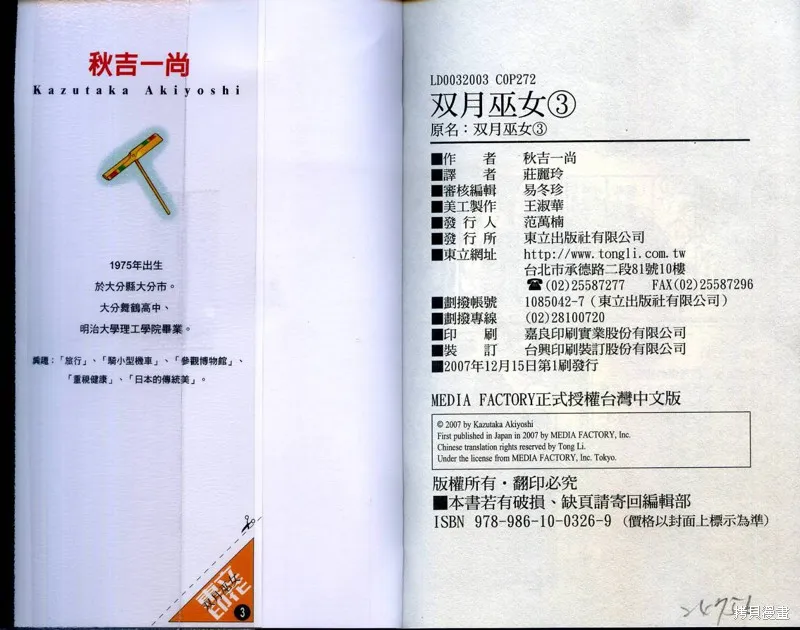 雙月巫女,VOL03,第139张