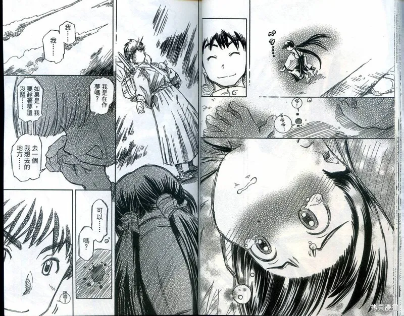 雙月巫女,VOL03,第18张