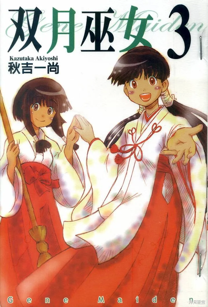 雙月巫女,VOL03,第2张