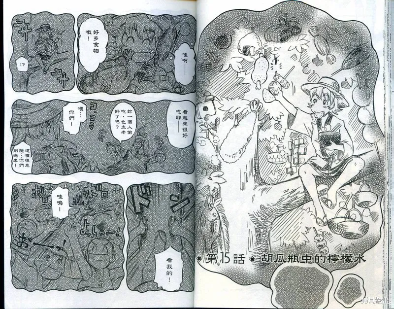 雙月巫女,VOL03,第20张