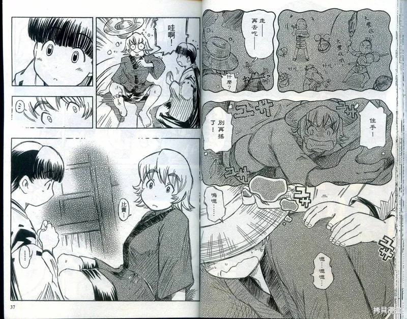雙月巫女,VOL03,第21张