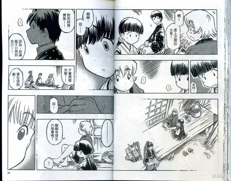 雙月巫女,VOL03,第22张