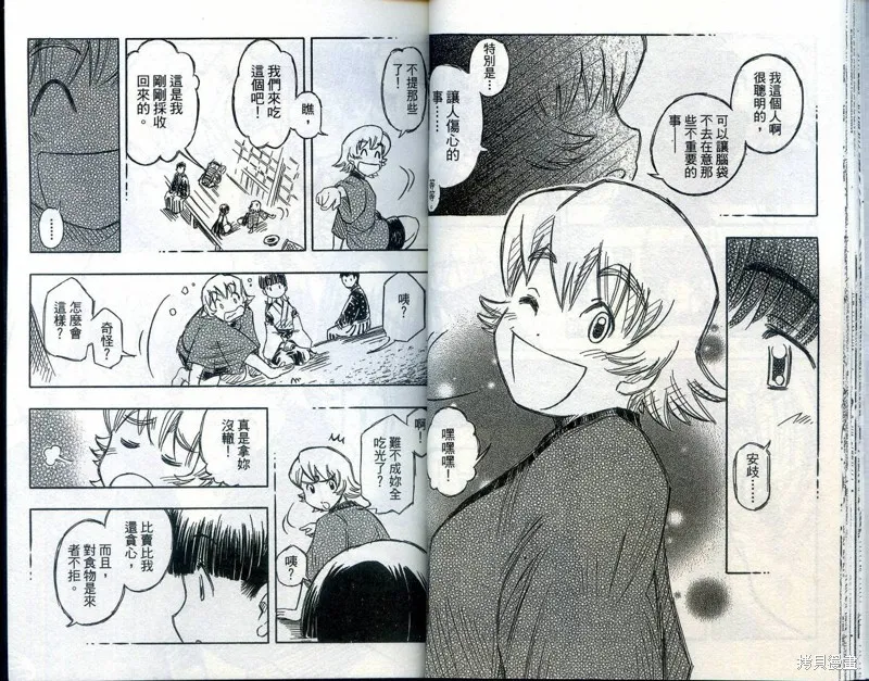 雙月巫女,VOL03,第23张
