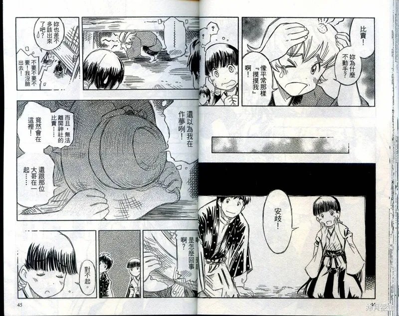 雙月巫女,VOL03,第25张
