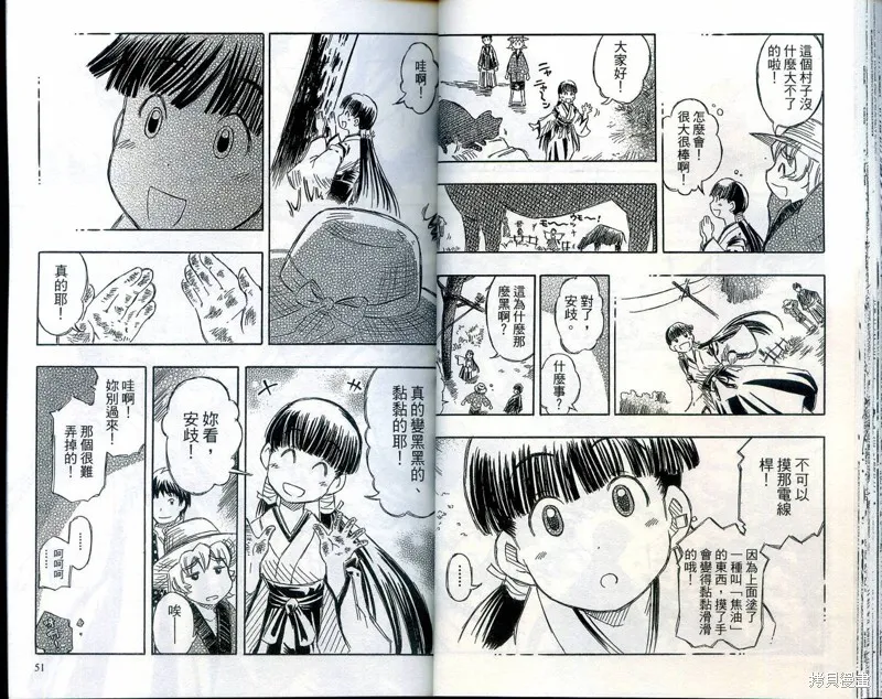雙月巫女,VOL03,第28张