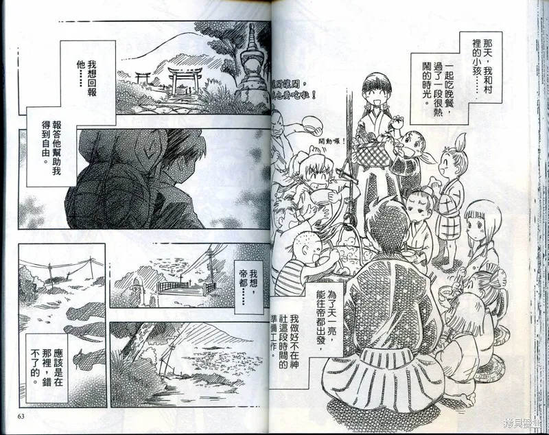 雙月巫女,VOL03,第34张