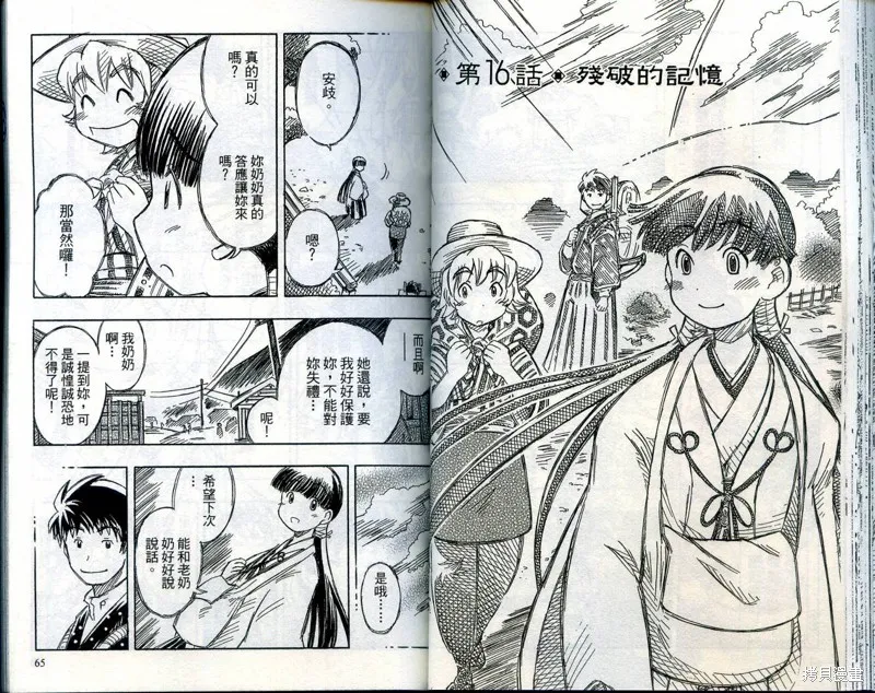 雙月巫女,VOL03,第35张