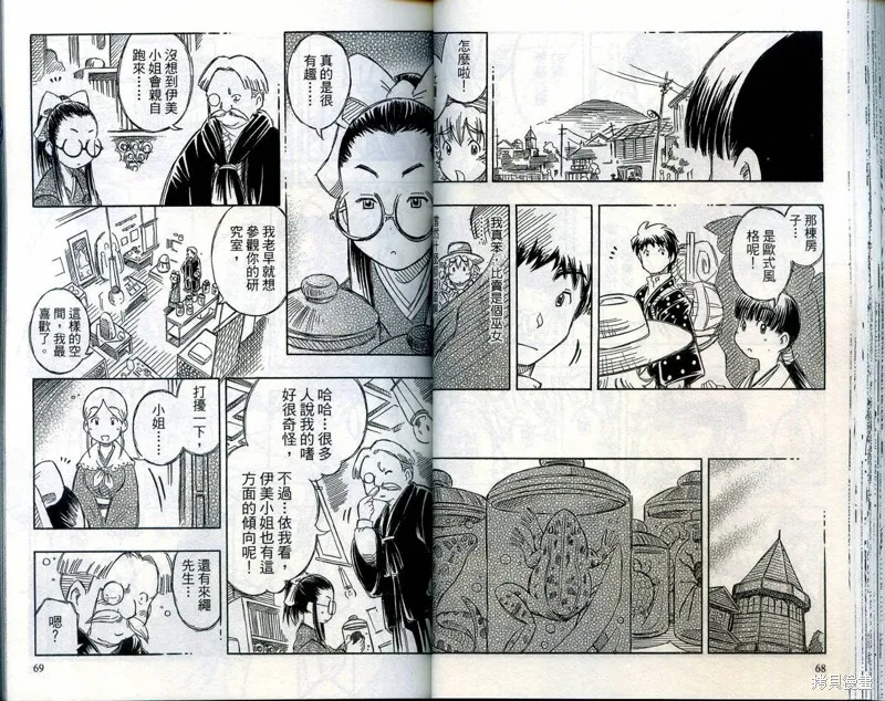 雙月巫女,VOL03,第37张