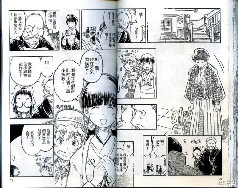 雙月巫女,VOL03,第38张