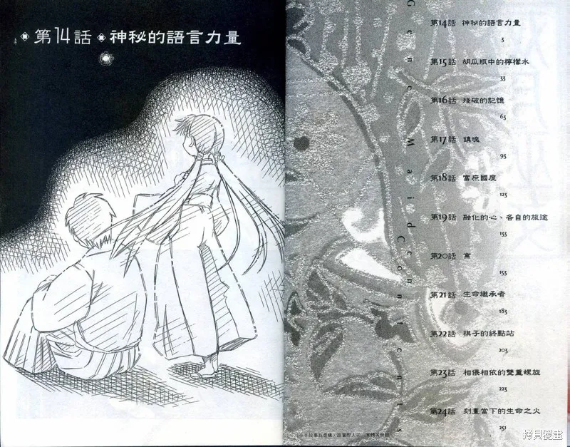 雙月巫女,VOL03,第4张