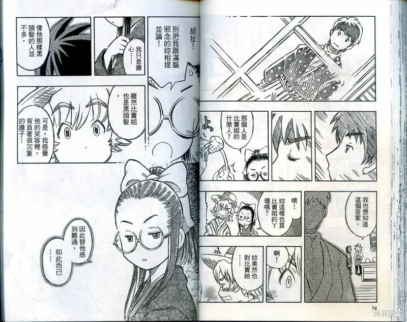 雙月巫女,VOL03,第40张