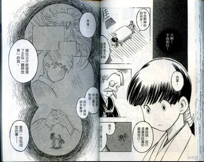 雙月巫女,VOL03,第41张