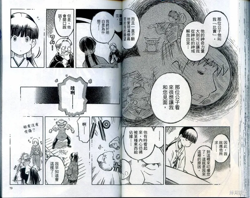 雙月巫女,VOL03,第42张