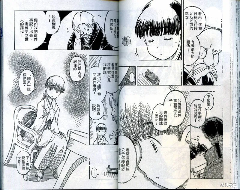 雙月巫女,VOL03,第44张