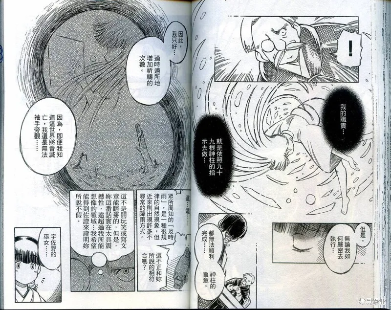 雙月巫女,VOL03,第46张
