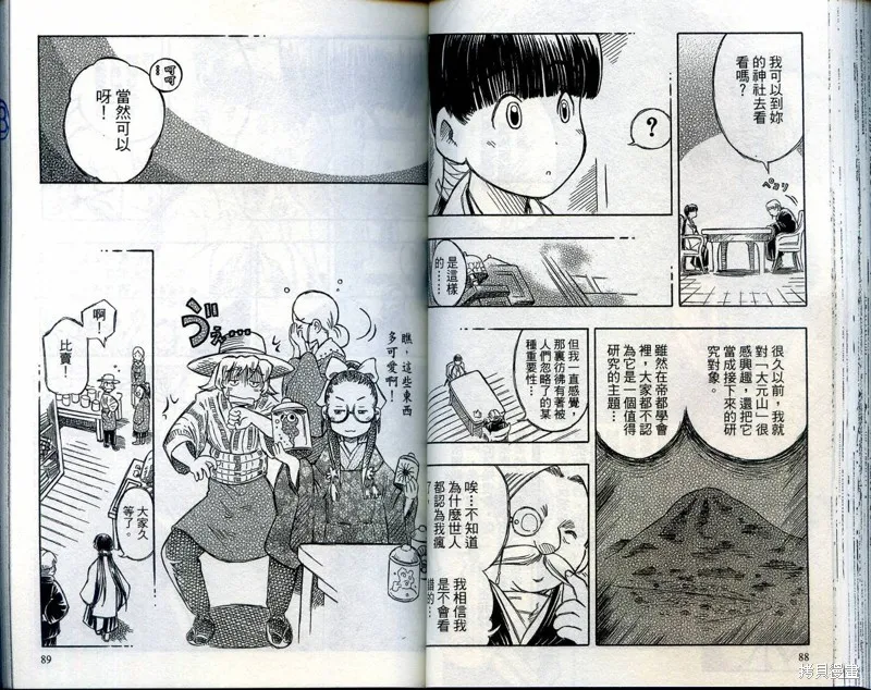 雙月巫女,VOL03,第47张