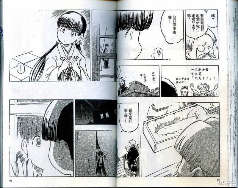 雙月巫女,VOL03,第48张
