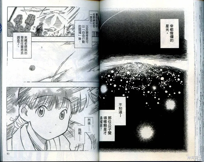 雙月巫女,VOL03,第49张