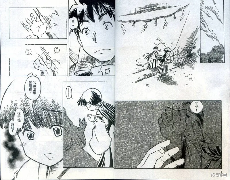 雙月巫女,VOL03,第5张
