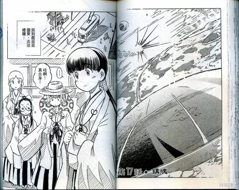 雙月巫女,VOL03,第50张