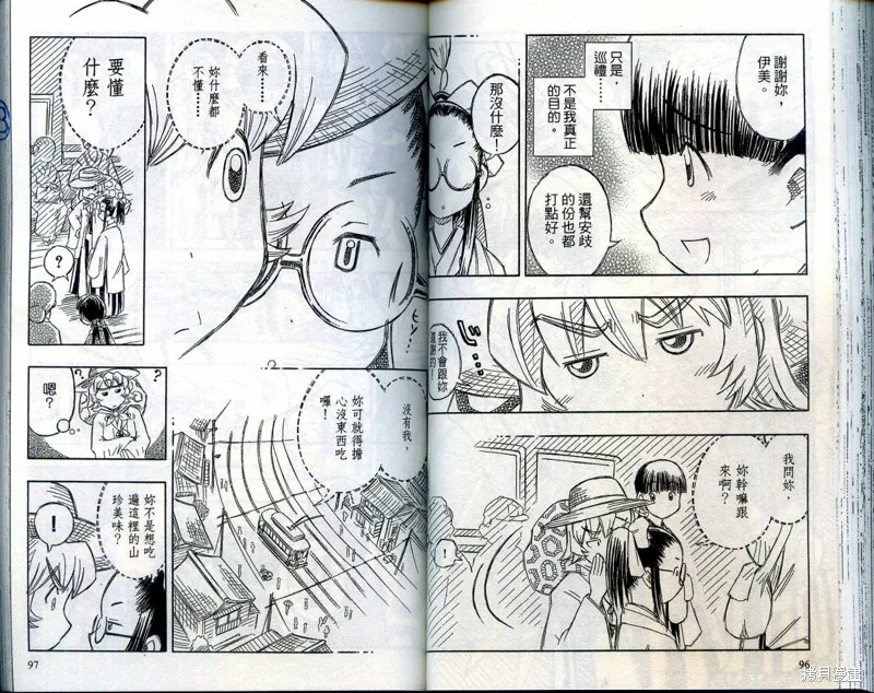 雙月巫女,VOL03,第51张