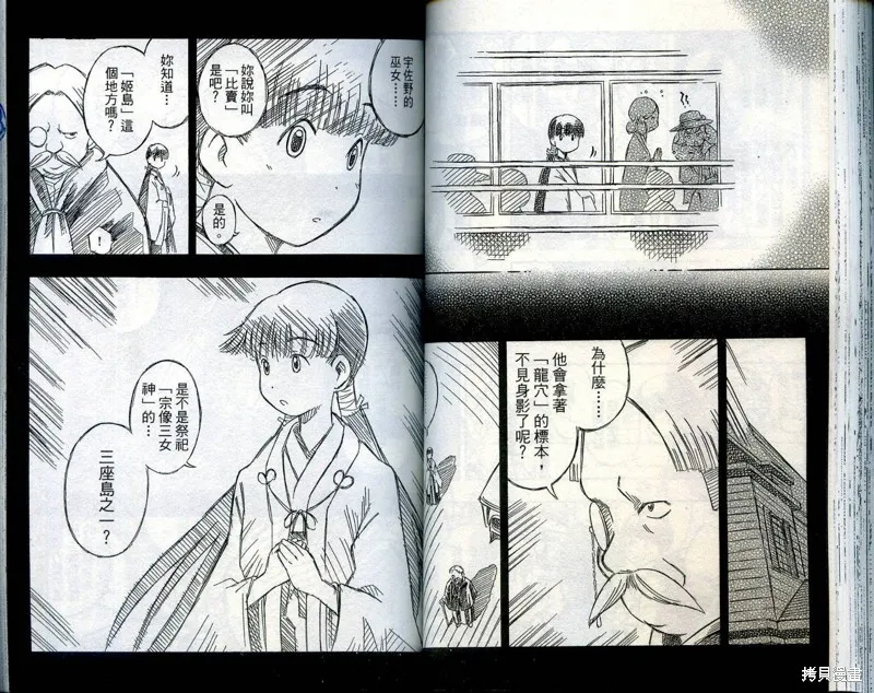 雙月巫女,VOL03,第53张
