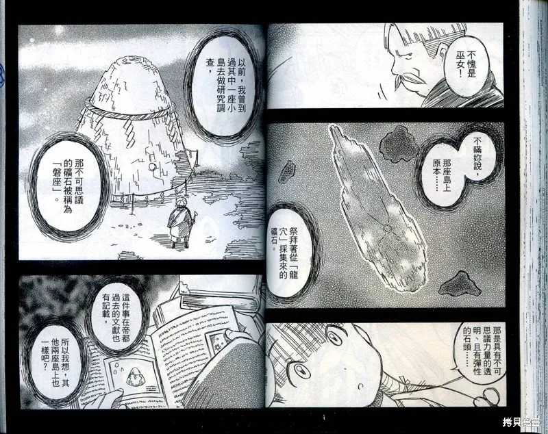 雙月巫女,VOL03,第54张