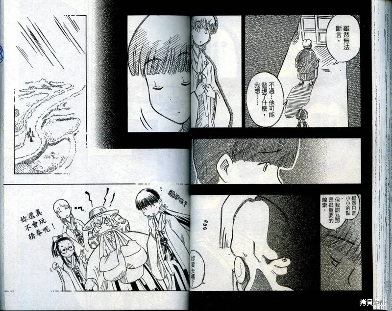 雙月巫女,VOL03,第55张