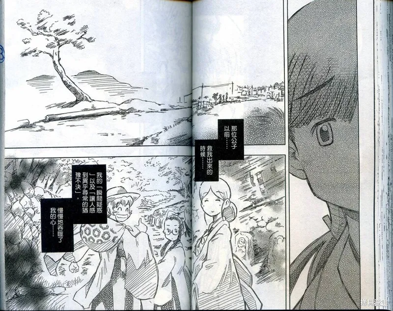 雙月巫女,VOL03,第56张