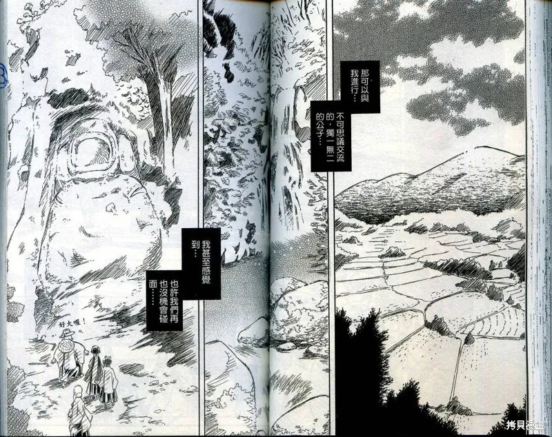 雙月巫女,VOL03,第57张