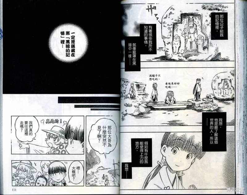 雙月巫女,VOL03,第58张