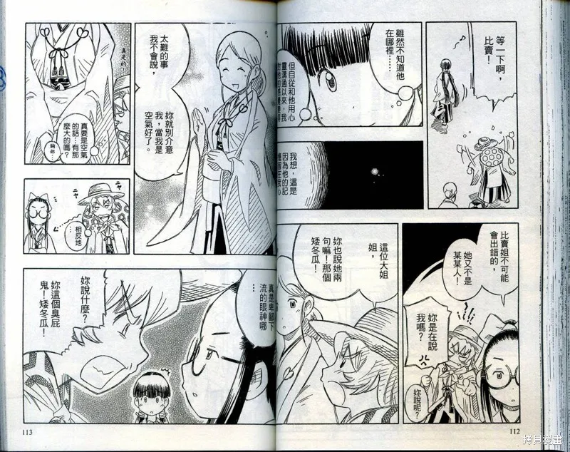 雙月巫女,VOL03,第59张