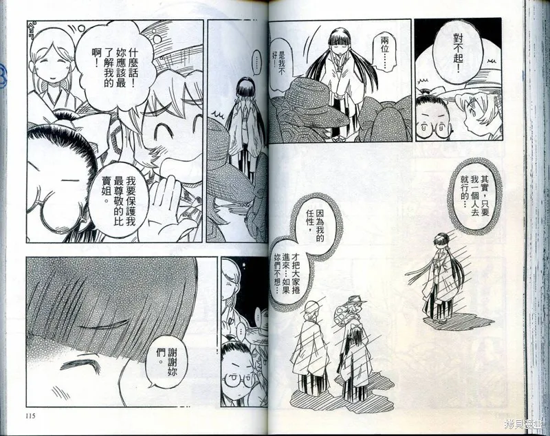 雙月巫女,VOL03,第60张