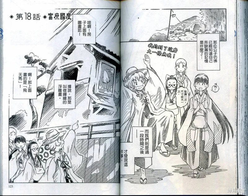 雙月巫女,VOL03,第64张