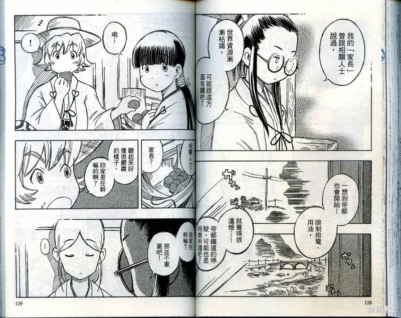 雙月巫女,VOL03,第67张