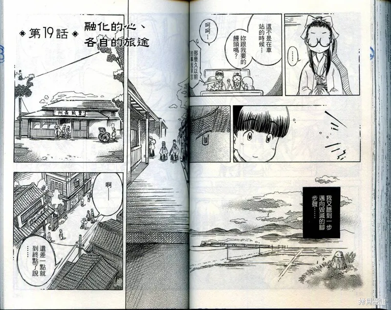 雙月巫女,VOL03,第69张
